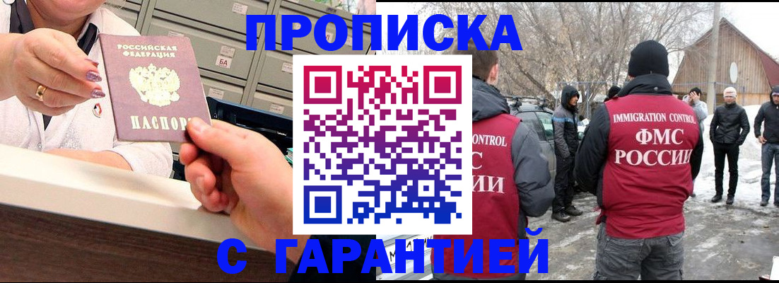 прописка для школы в Барнауле