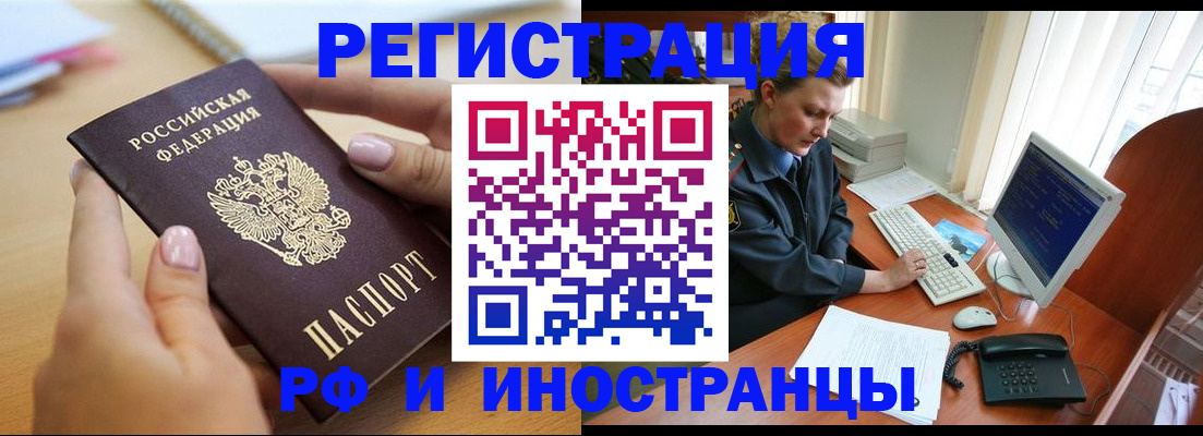 прописка 2025 в Барнауле