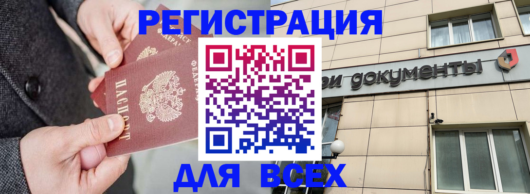 купить прописку в Барнауле