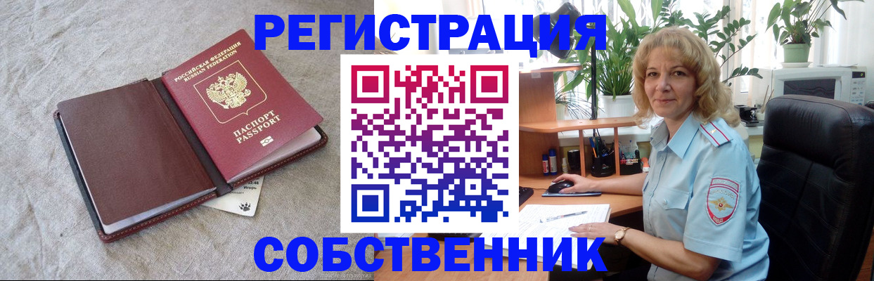 прописка 2025 в Барнауле