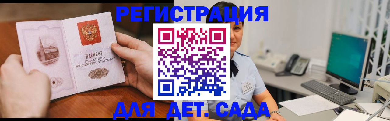 прописка для работы в Барнауле