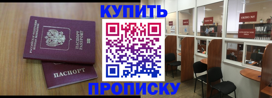 прописка иностранных граждан в Барнауле