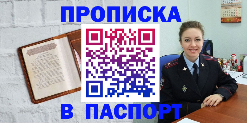 пропишу в квартире в Барнауле
