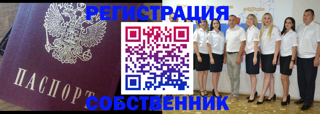 купить прописку в Барнауле